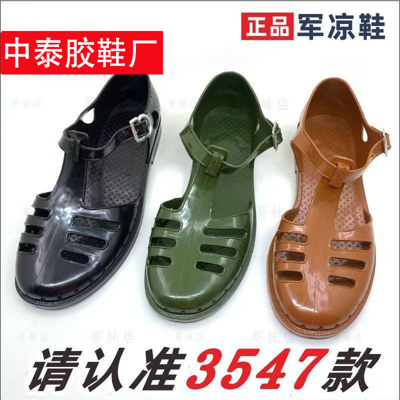 正品国货3547军迷凉鞋男士解放胶鞋猪笼洞洞塑料鞋经典款老兵凉鞋