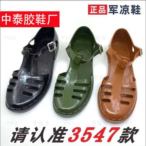 正品国货3547军迷凉鞋男士解放胶鞋猪笼洞洞塑料鞋经典款老兵凉鞋