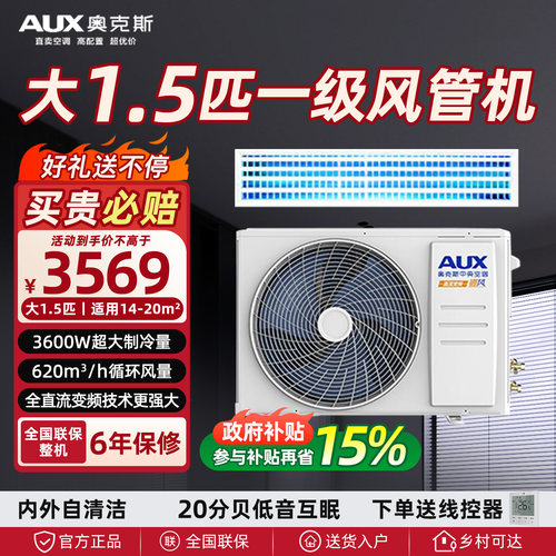 奥克斯中央空调一级变频风管机