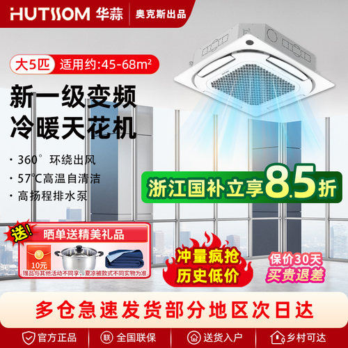 奥克斯华蒜天花机一级变频大5匹p吸顶机嵌入式天井机中央空调冷暖