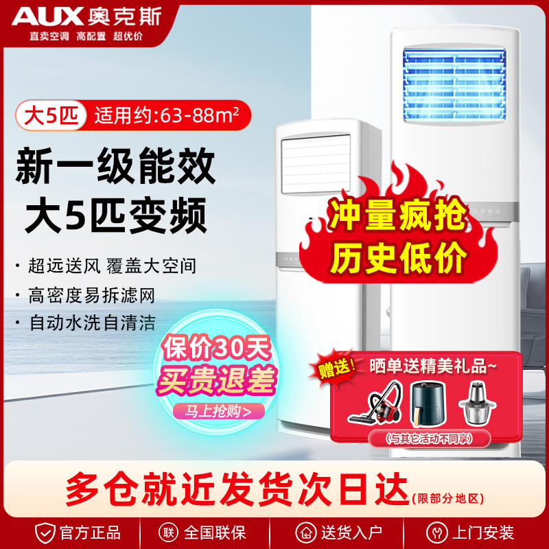 奥克斯空调大5匹p一级变频立式柜机冷暖商用客厅380V方柜落地式