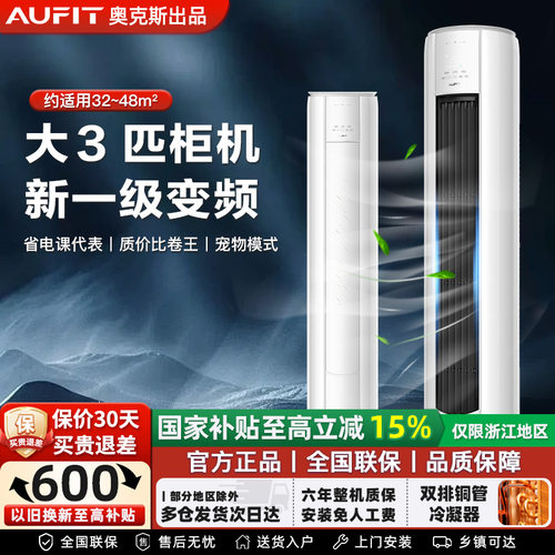 AUFIT奥克斯大2/3匹立式柜机一级