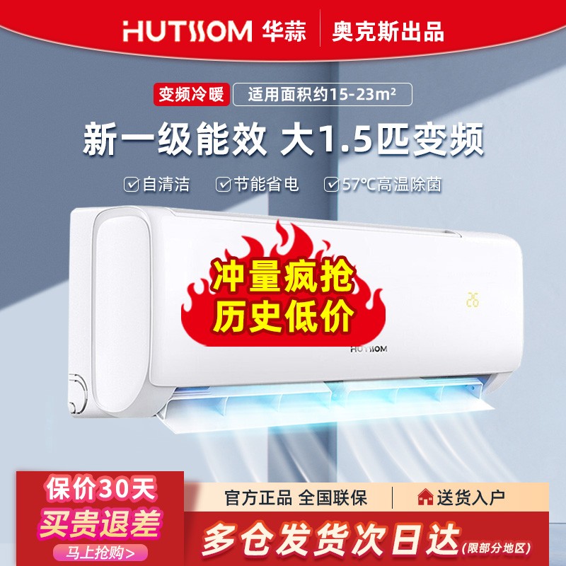 华蒜空调奥克斯出品大1.5匹p一级变频挂机墙壁挂式冷暖卧室自清洁