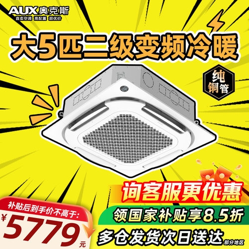 奥克斯中央空调变频天井机
