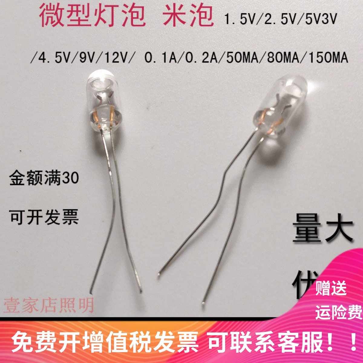 米泡灯 微型灯泡 米泡 模型泡 1.5V3V2.5V5V6V7V12V9V36V0.1A15MA