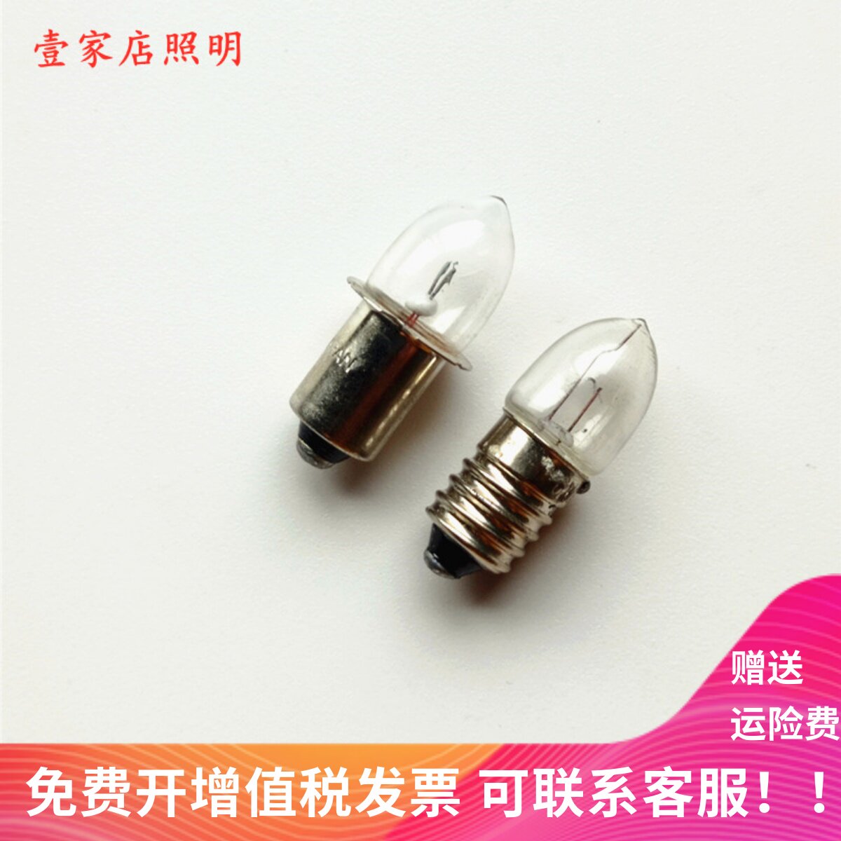 B9 应急灯泡 机床仪器仪表设备 卡口 2.4V3.6V4.8V6V 尖头灯珠