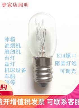 E14螺口小灯泡220V230V240V冰箱油烟机灯泡台灯水晶盐灯5W10W15W