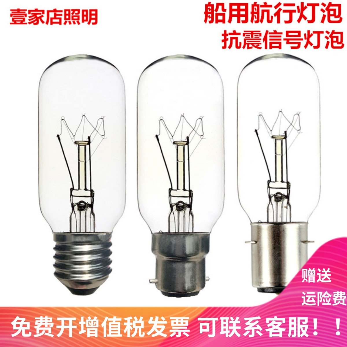 船用航行灯泡790420抗震信号灯泡BAY15D卡口插口高低脚24V25W正品