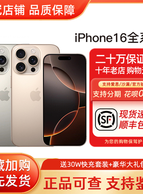 Apple/苹果 iPhone 16 Pro全网通双卡国行Max十六plus新款5G手机