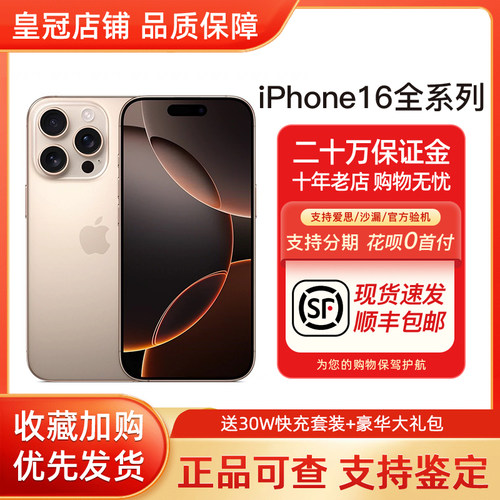 Apple/苹果 iPhone 16 Pro全网通双卡国行Max十六plus新款5G手机