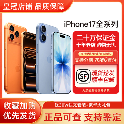 苹果iPhone17全国联保正品5G手机