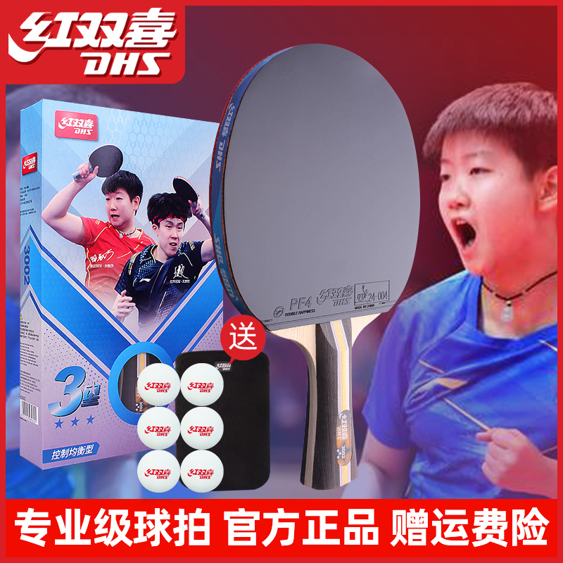 红双喜乒乓球拍6512反胶假一赔十