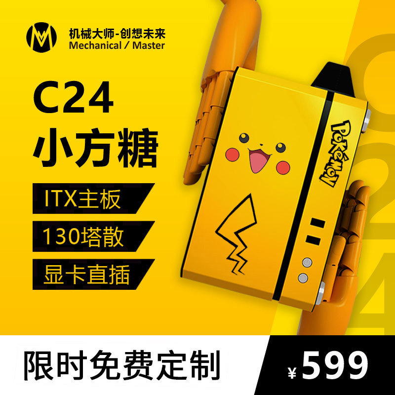机械大师C24小方糖迷你ITX小机箱SFX手提便携A4全铝侧透玻璃电脑|msdalam kategori Perkakasan komputer/monitor/Komputer Zhou Bian, casis - dari Buy2taobao.com untuk memberikan perkhidmatan ejen Taobao profesional membeli
