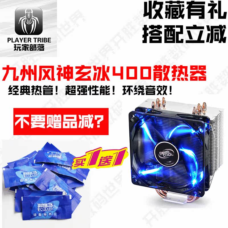 DEEPCOOL 九州风神 玄冰400 CPU散热器 四热管 12CM PWM蓝光风扇|msdalam kategori Perkakasan komputer/monitor/Komputer Zhou Bian, radiator/Fan - dari Buy2taobao.com untuk memberikan perkhidmatan ejen Taobao profesional membeli