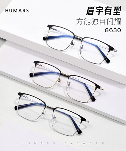 HUMARS汉玛仕超轻纯钛时尚复古近视眼镜框防蓝光可配度数8630