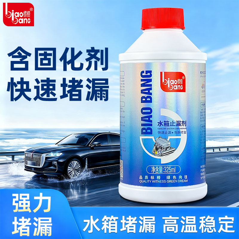 汽车水箱清洁剂深度高温