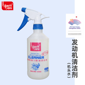 标榜发动机强力除油清洁剂汽车引擎机头水家用油烟机去油污清洗剂