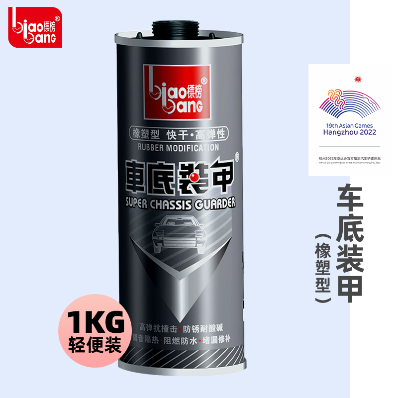 标榜底盘装甲喷枪防锈隔音树脂