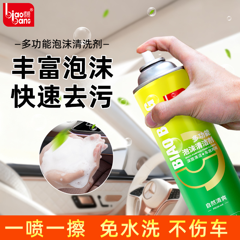 标榜泡沫清洁剂汽车内饰清洗去污免洗皮革座椅通用多功能强力神器