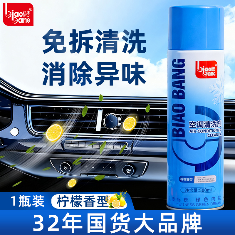 解决空调异味灰尘制冷慢一喷即可