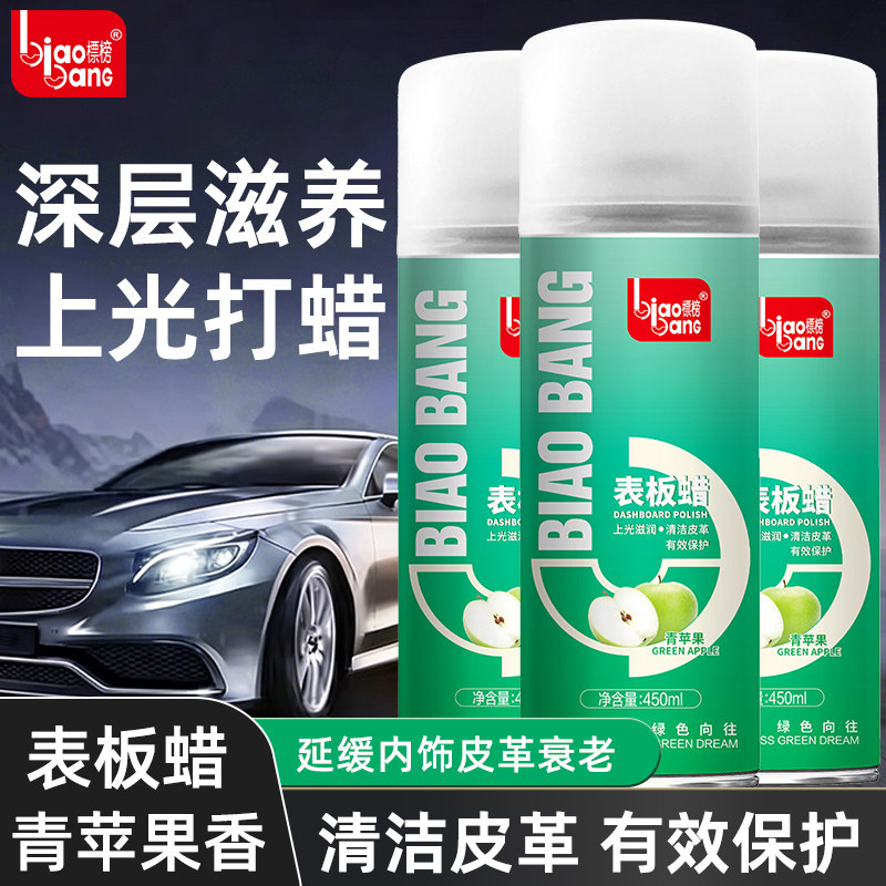 标榜表板蜡汽车专用内饰翻新上光保养仪表盘蜡塑料皮革防尘镀膜剂