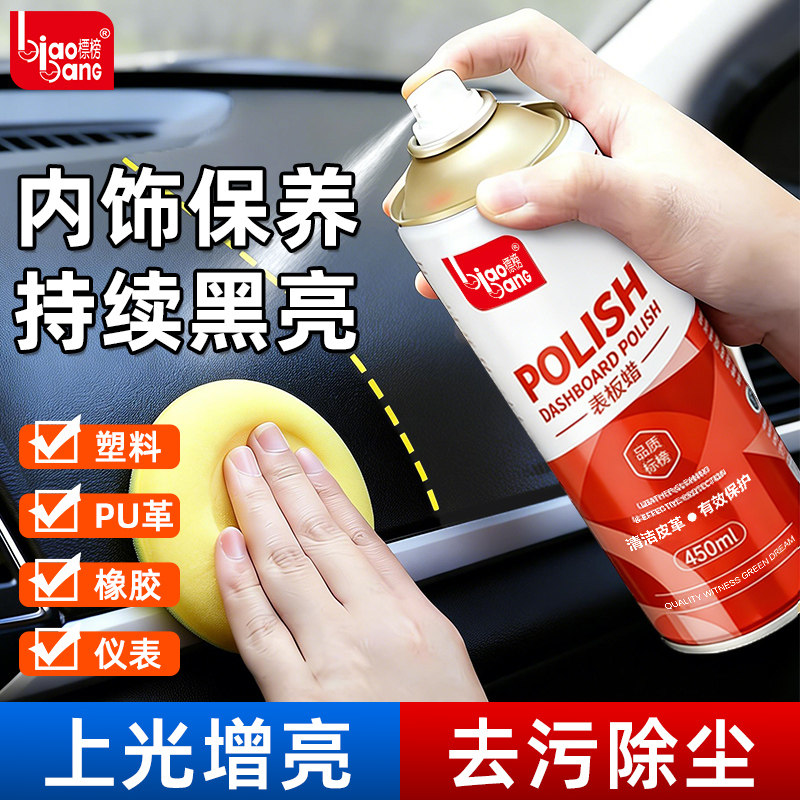 标榜表板蜡汽车专用仪表盘台蜡塑料翻新剂保养真皮内饰上光养护蜡