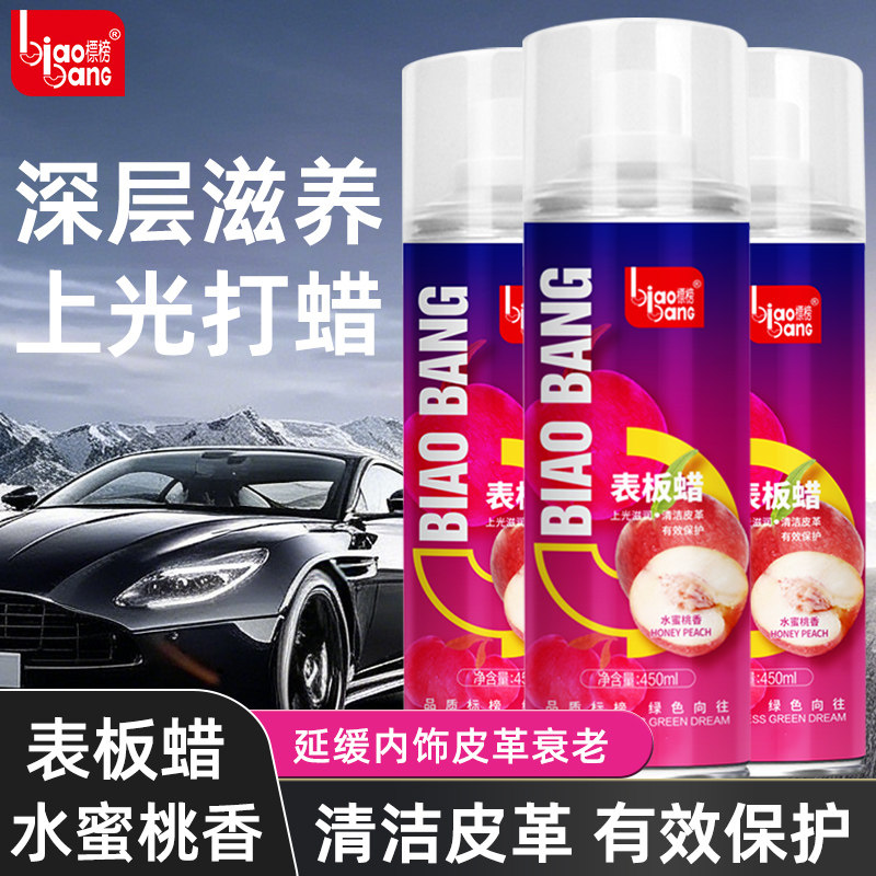 标榜表板蜡仪表盘汽车内饰镀膜塑料翻新剂清洗上光保养剂防尘专用