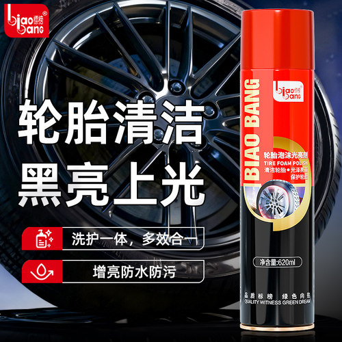 标榜轮胎光亮剂泡沫保护