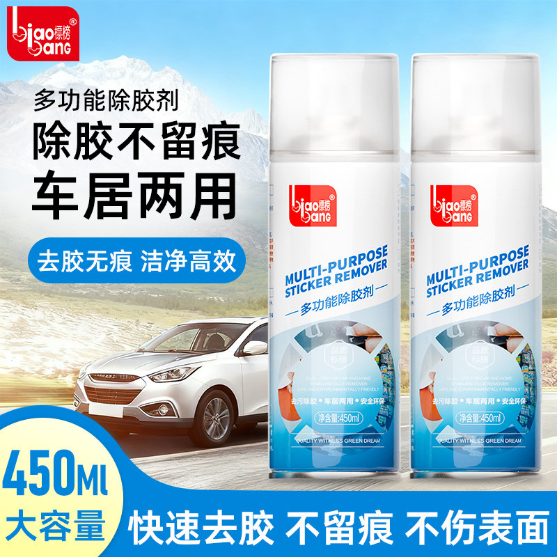 标榜除胶剂汽车专用去除强力贴不伤漆面家用玻璃贴纸不干胶粘清除图片