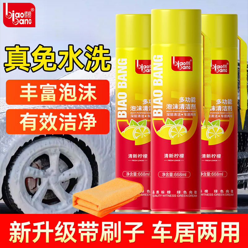 标榜汽车内饰泡沫清洗剂免水洗皮革座椅清洁剂专车用翻新去污神器