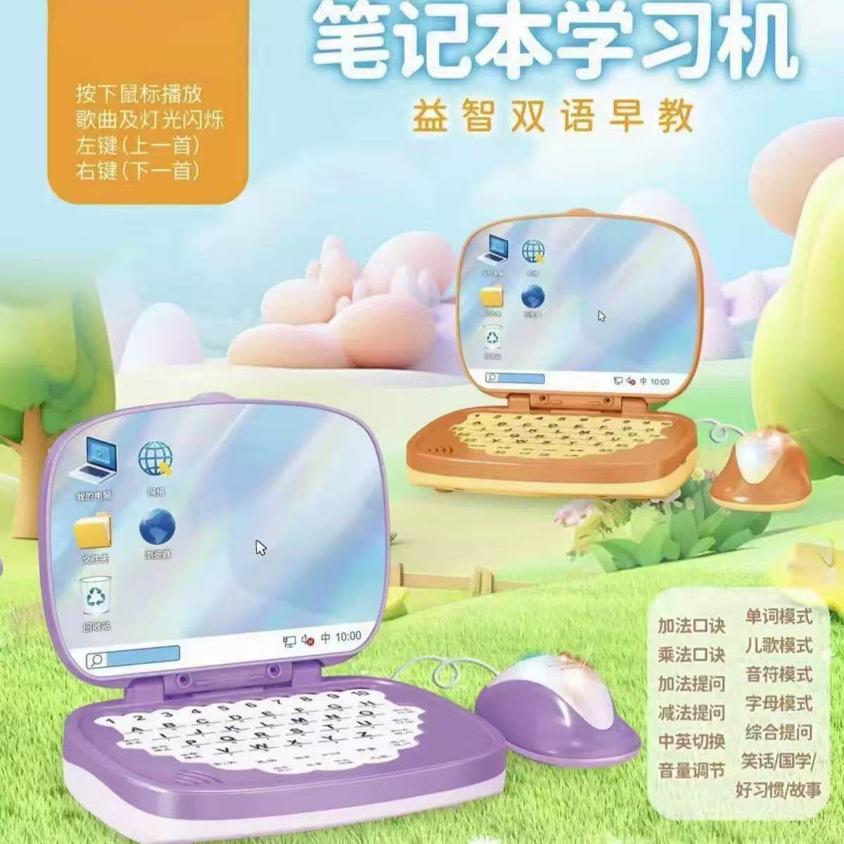 双语迷你仿真笔记本电脑早教机LED显示屏学习早教机儿童智能玩具
