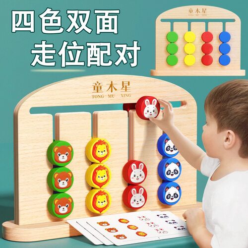 四色走位双面棋儿童益智类逻辑思维训练玩具1一3岁蒙氏早教游戏