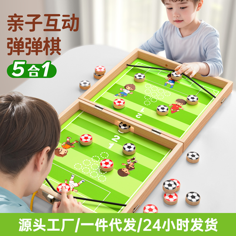 弹弹棋盘双人对战互动3到6岁桌游儿童益智力飞行棋玩具木质桌游