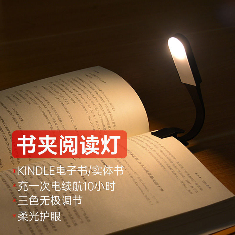 LED书夹阅读灯学生护眼夜读灯宿舍读书智能创意便携式学习用台灯