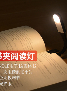 LED书夹阅读灯学生护眼夜读灯宿舍读书智能创意便携式学习用台灯