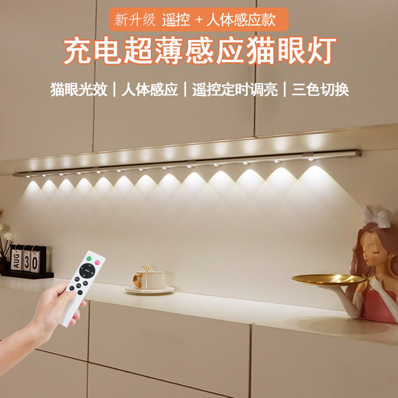 led充电猫眼灯人体感应遥控无线免装鞋柜酒柜展柜厨房山丘灯带