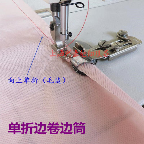 平车单折卷边226拉脚散口拉脚筒