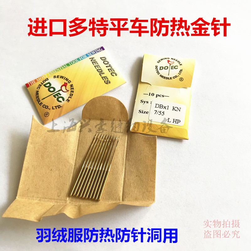 进口多特针平车羽绒服7号圆头