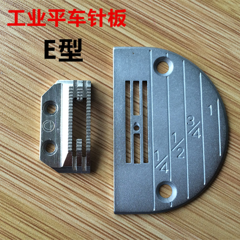 工业普通平车通用针板+配套金鸽送布牙齿一套 工业缝纫机配件 E型