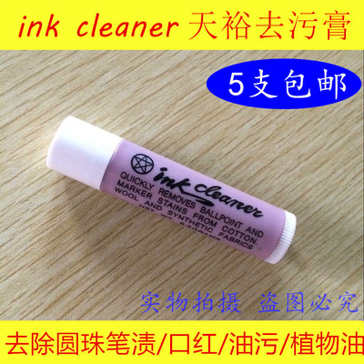 天裕台湾圆珠笔口红cleane去污