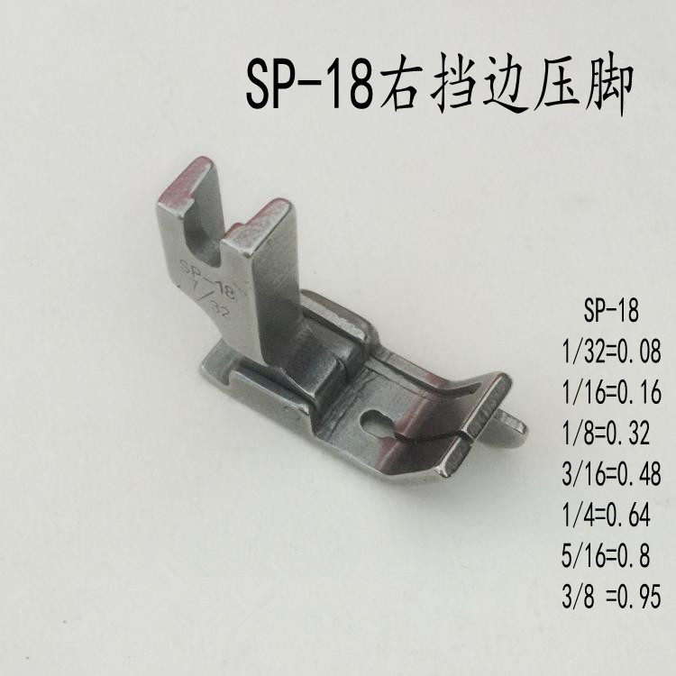 工业平车活动挡边压脚sp-18压明线 切线右止口压脚 0.3.0.5.0.6mm