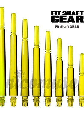 FIT SHAFT GEAR NORMAL 透明黄色 树脂飞镖杆 旋转型/自锁型