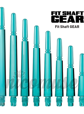 FIT SHAFT GEAR NORMAL 透明湖蓝色 树脂飞镖杆 旋转型/自锁型