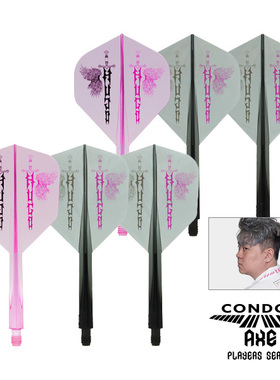 CONDOR AXE WINGS OF THE SWORD Hugo梁文洛款混色一体飞镖翼镖叶