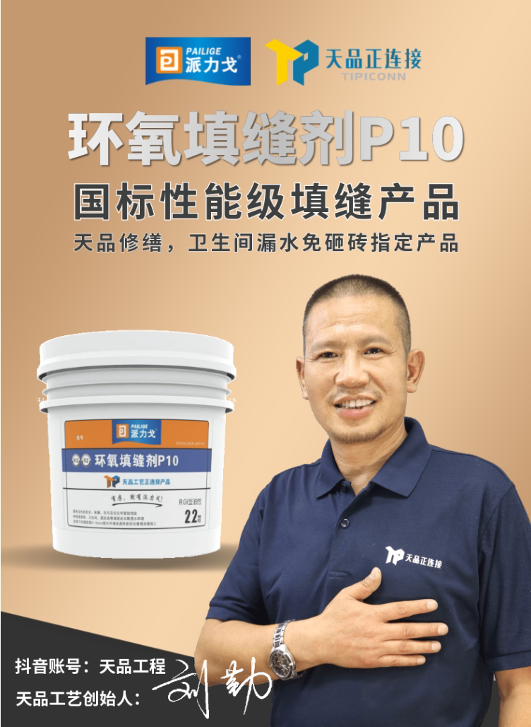 天品派力戈环氧填缝剂p10 瓷砖美缝 环氧彩砂 防水防霉 非美缝剂