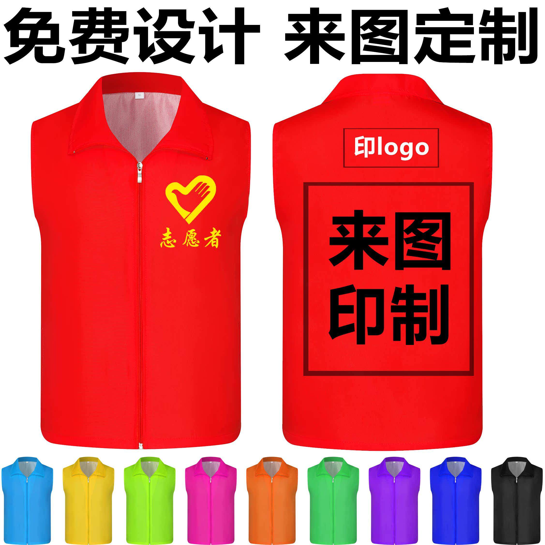 志愿者马甲定制工作服广告服装订做公益义工红马甲背心定做印LOGO