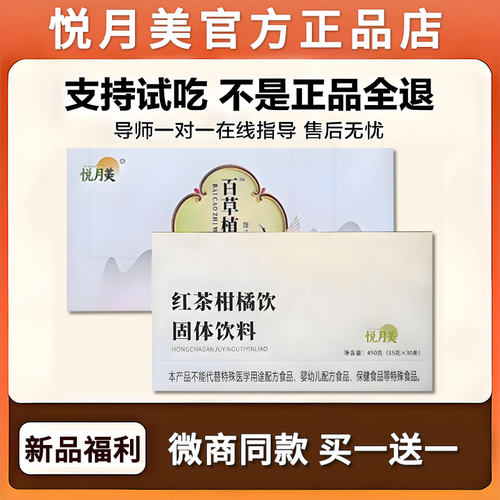 悦月美柑橘饮买1送1微商同款正品