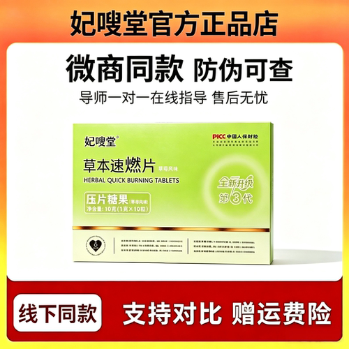 妃嗖堂草本速燃片压片糖果官方正品果蔬植物肽糖果燃片微商同款
