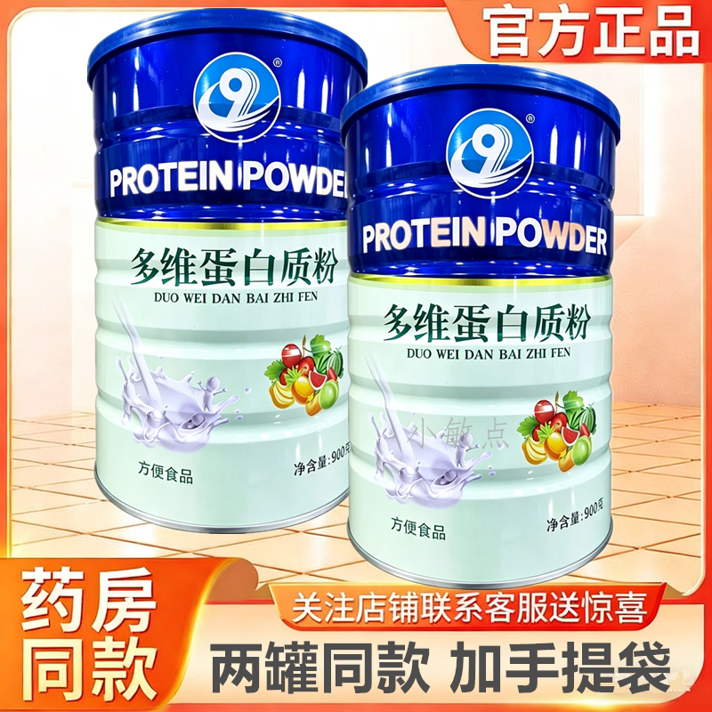正品蓝罐欧莱氏多维蛋白质粉900克成人老年代餐奶滋补运动健身营