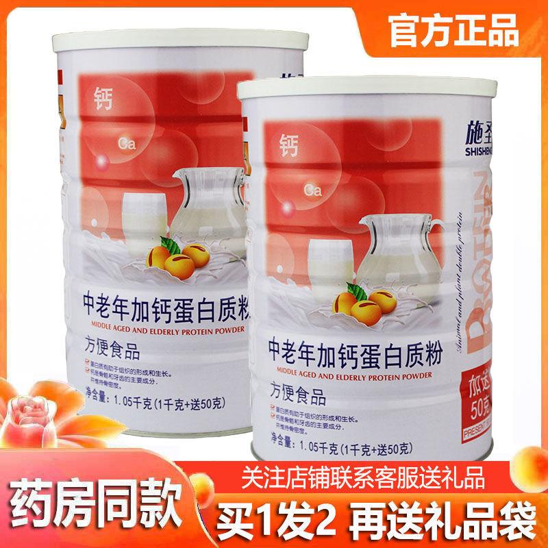 营养品施圣高钙高蛋白